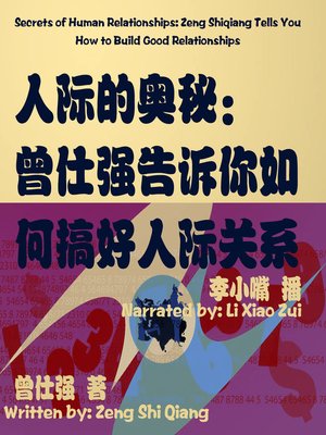 cover image of 人际的奥秘